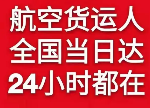 博乐阿拉山口机场托运货物、航空货运:物流行业各岗位招聘